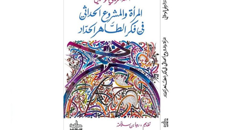 الطّاهر الحدّاد