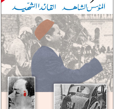 مقدّمة كتاب فرحات حشّاد