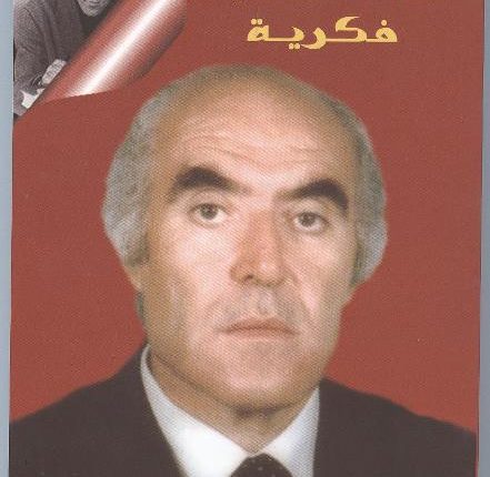 “سيرة ذاتية فكرية” بالأبيض والأسود.. وبالألوان الطبيعية