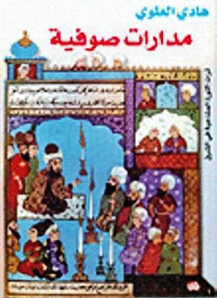 تراث المشاعية في الشرق