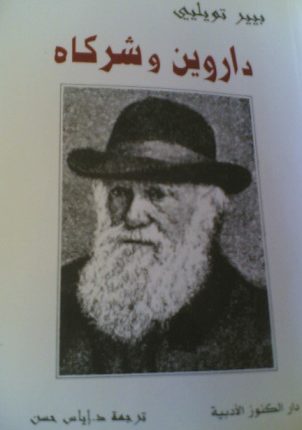 الداروينية  بين الحياد العلمي، والأيديولوجيا