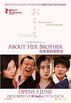 الفلم اليابانيّ “ما يخصّ شقيقها”