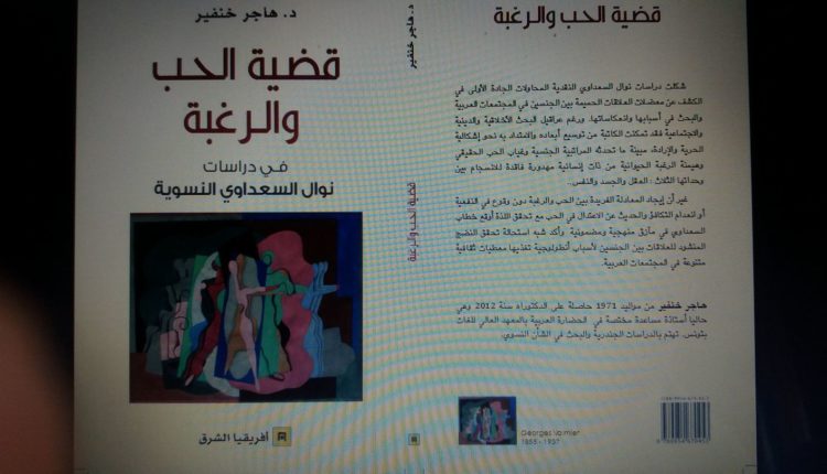 قضيَّة الحبّ والرَّغبة