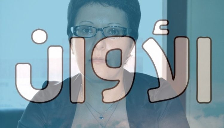 موقع “الأوان” التَّنويري: نقد المحرَّمات في زمن الانسداد الفكريّ