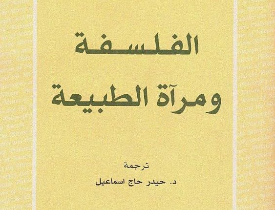 بؤس الفلسفة مرَّة أخرى…