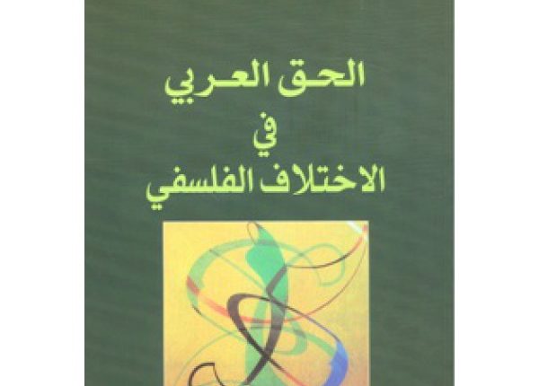 السّؤال الفلسفي