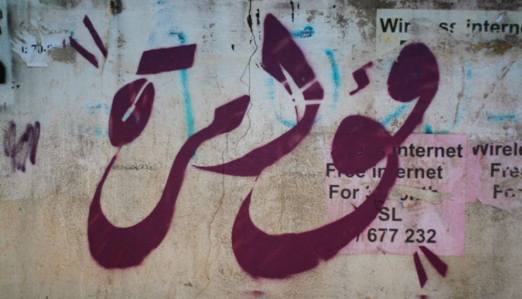 (نظريّة المؤامرة) .. أو..المؤامرة دون نظريّة!