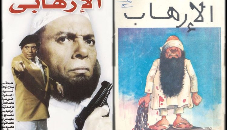 الإرهاب(ي): الفكر والفنّ ضدّ التّطرف