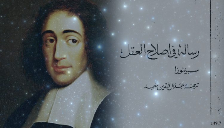 مقتطف من كتاب رسالة في إصلاح العقل