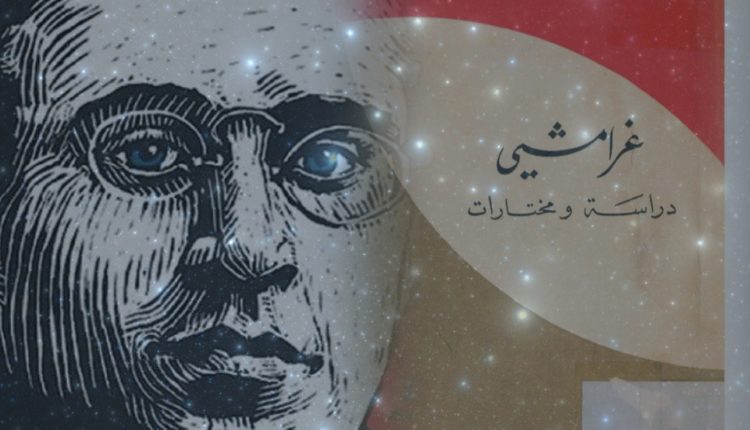 مقتطف من كتاب ” غرامشي: دراسة و مختارات”