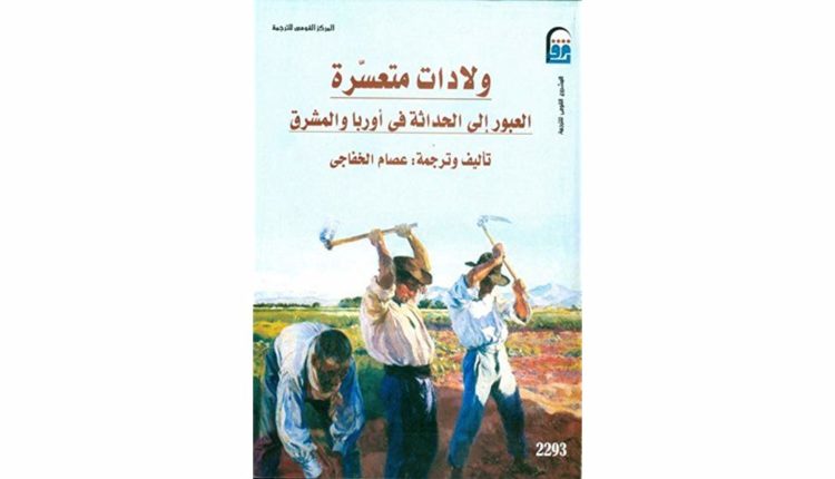 الحلقة المفقودة في ولادات متعسرة (1 من5)