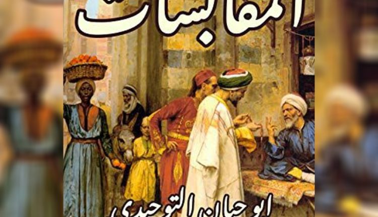 في أنّنا نساق بالطّبيعة إلى الموت وبالعقل إلى الحياة