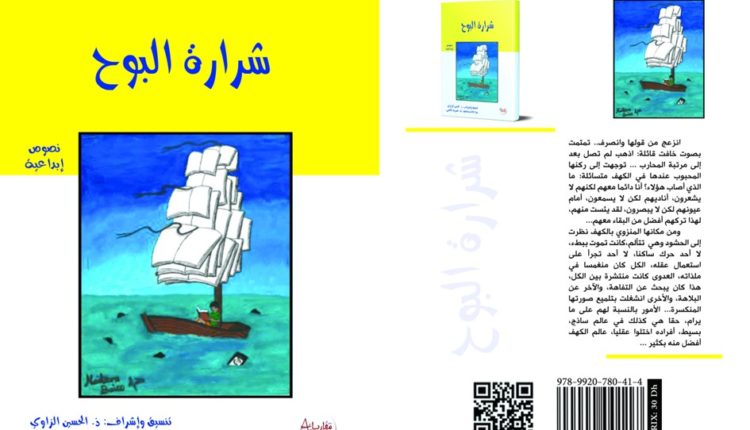 الرّوح الفلسفيّة لتجربة الكتابة التَلْمَذِيَّة