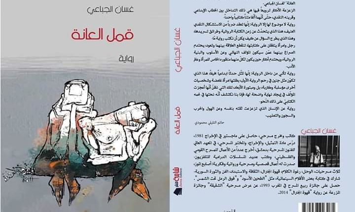 القمل الّذي التهم عانة الجنرال