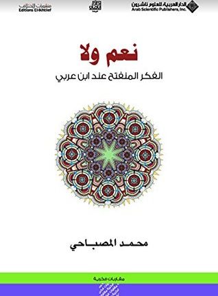 حوار الفلسفة والتّصوف عند محمد المصباحي