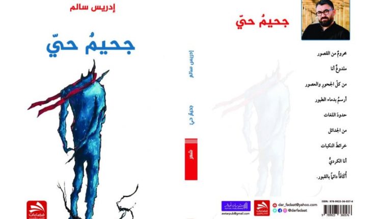 جحيم حيّ: الوصايا العشرون لشعب الله المُحتار