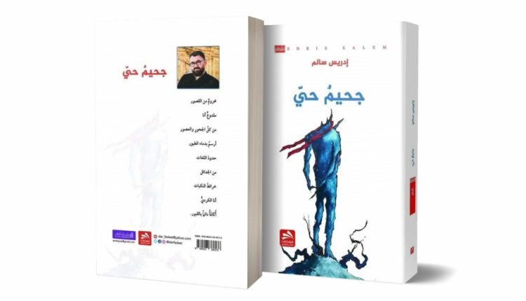 جحيم حيّ: حروب صغيرة بالحبر