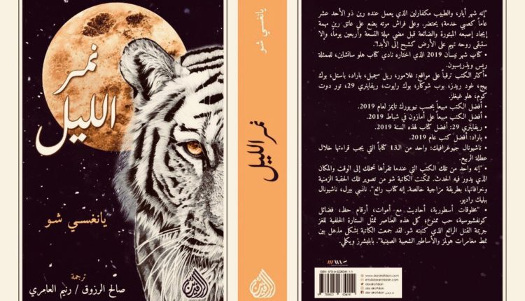 الواقعيّة الجديدة في (النّمر اللّيلي) ليانغشي شو