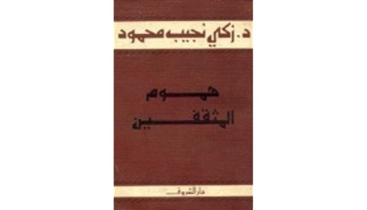أزمة المثقّف العربي