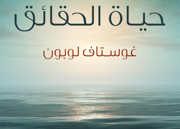 أسس المعتقدات الدينيّة