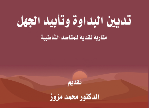 كتاب تديين البداوة